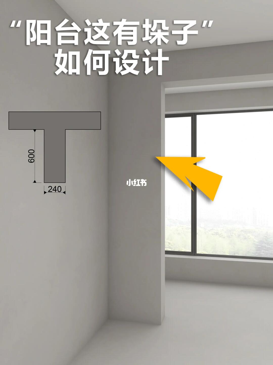 阳台墙垛如何设计