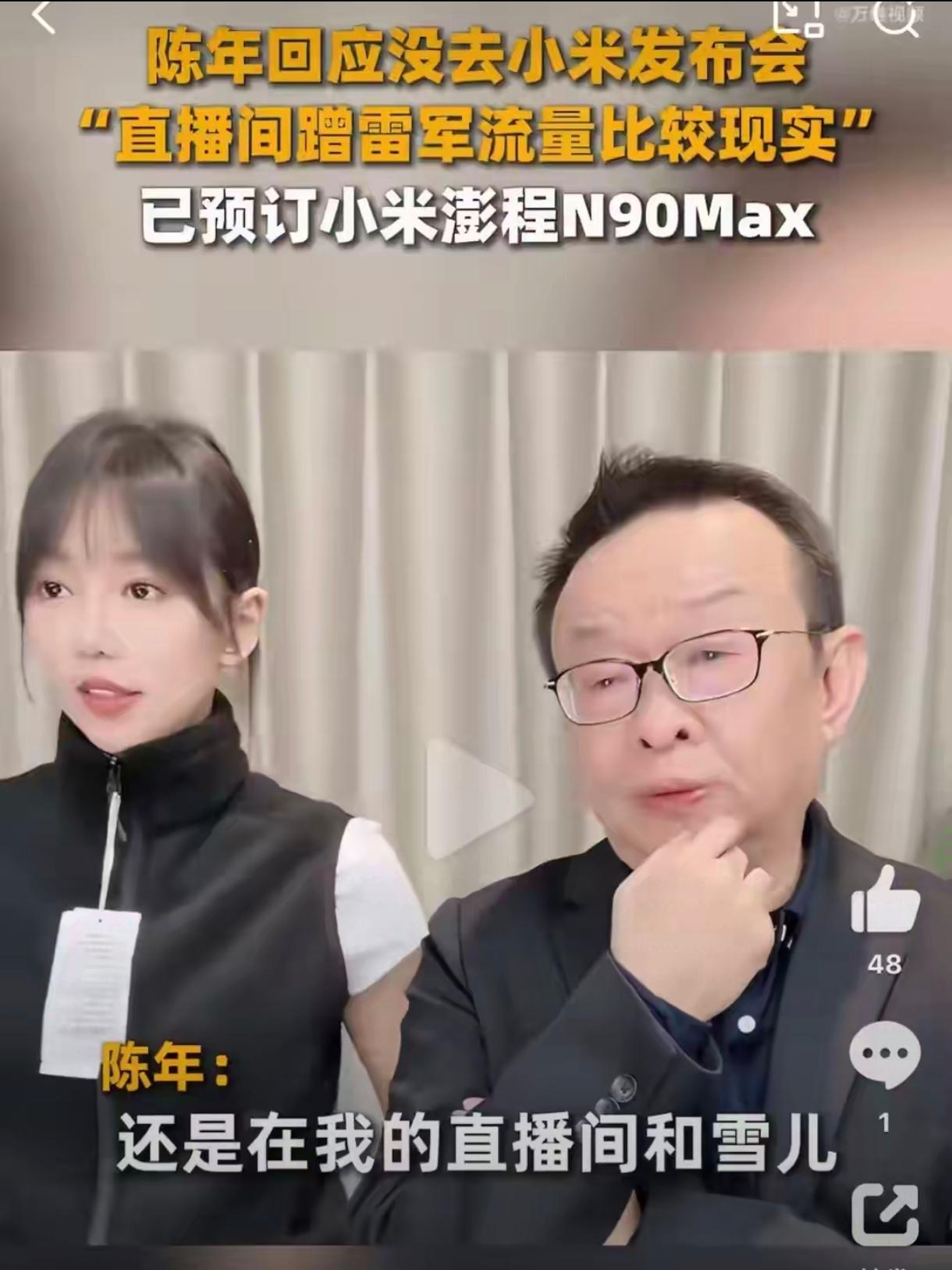 雷军发布新品小米澎程汽车，他的好哥们儿，好兄弟陈年眼睛都没眨一下，又用实际行动支