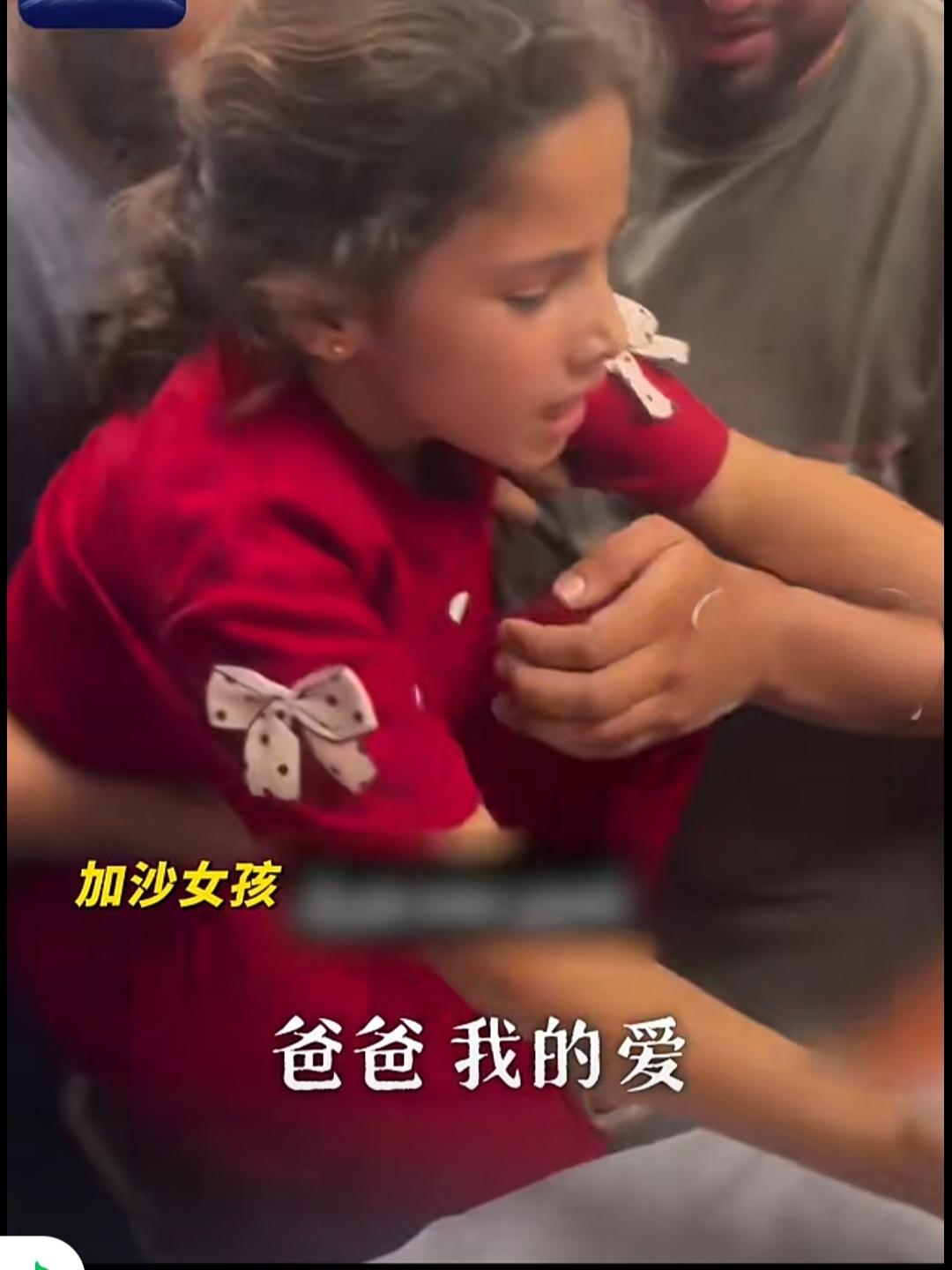 加沙一位小女孩趴在去世的爸爸身上，嚎啕大哭，久久不肯离去，现场的人都泪流满面。