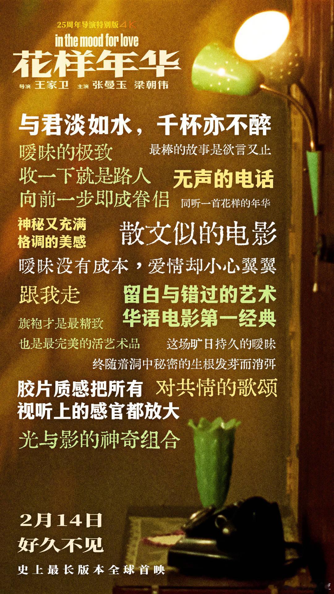 王家卫说影院是所有电影梦的开始  今年情人节的浪漫是王家卫给的 苏丽珍与周慕云，