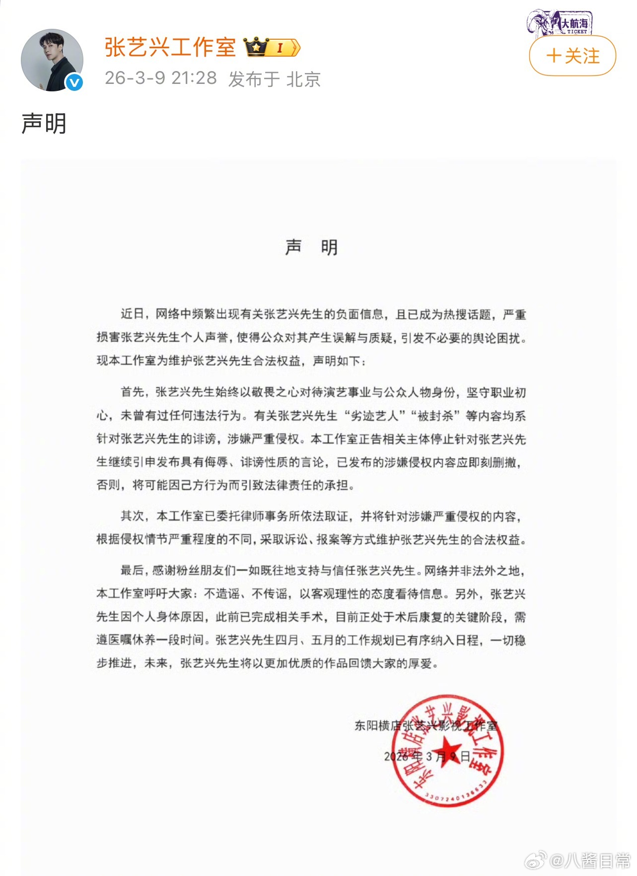 张艺兴工作室发声明张艺兴未曾有过任何违法行为。有关张艺兴“劣迹艺人”“被封杀”等