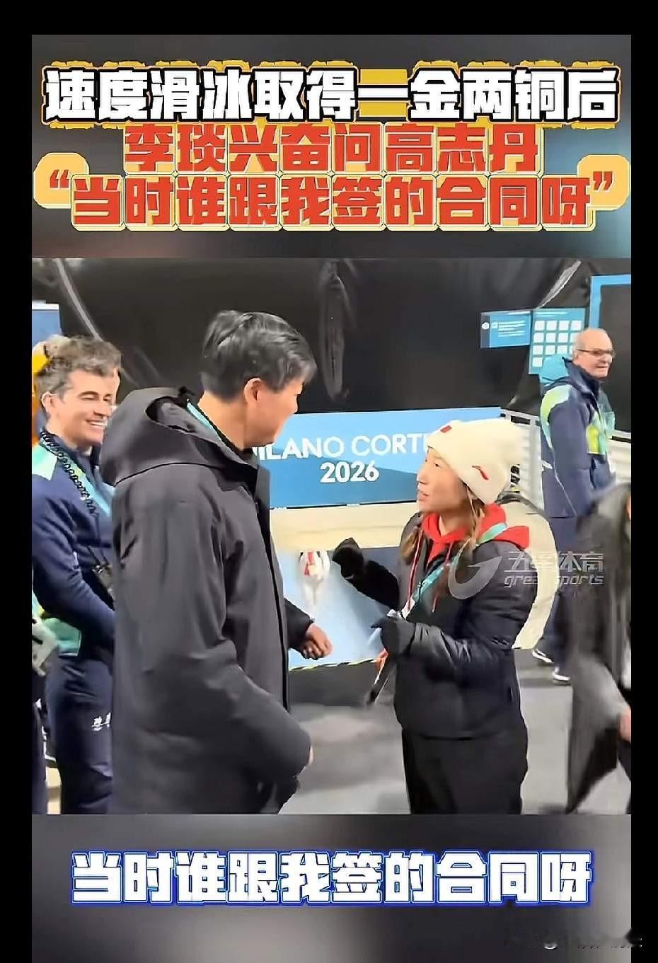 很好奇，看到速滑主教练李琰说自己圆满完成一金两奖牌的合同任务，想知道短道速滑主教
