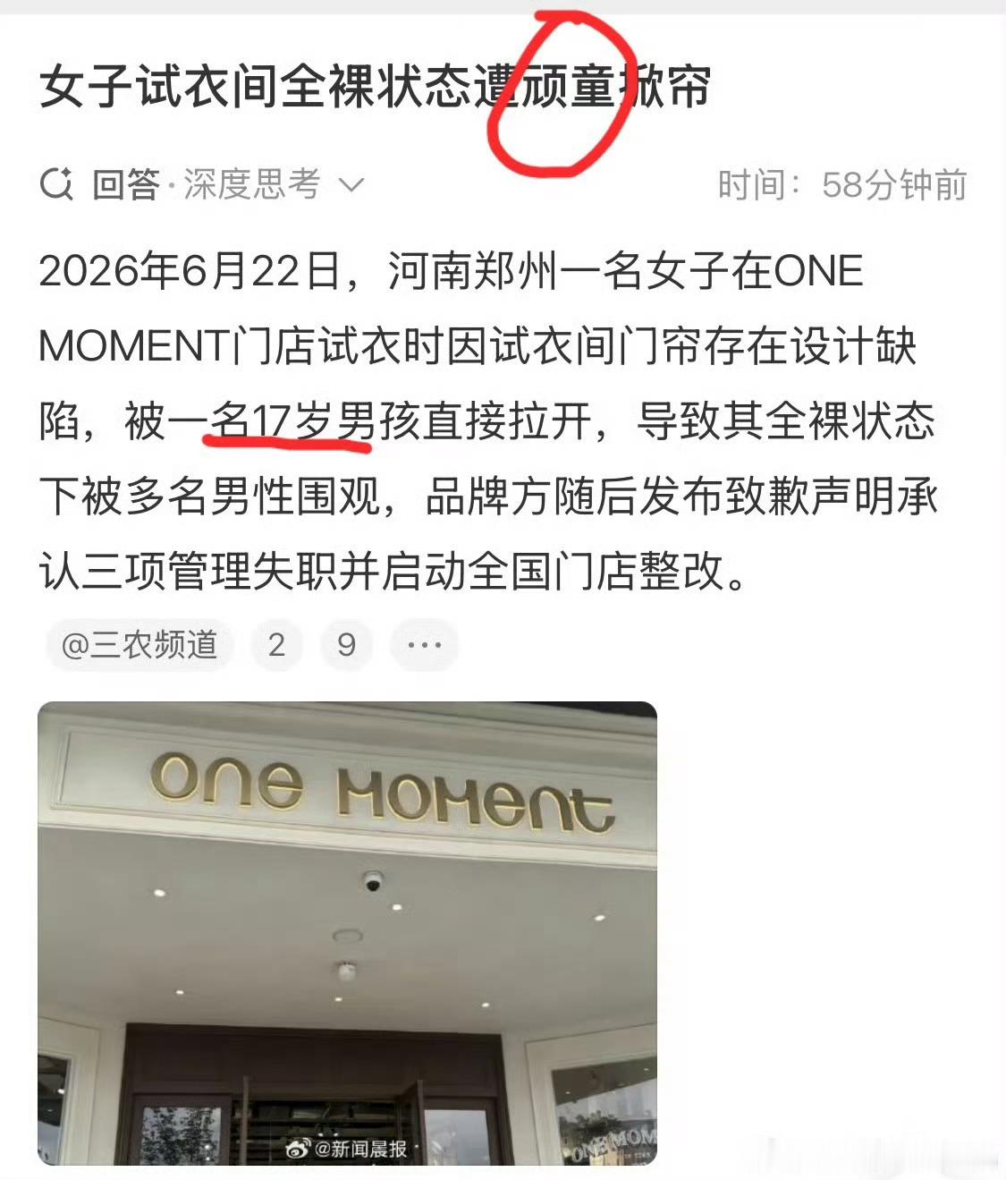 17岁的狗男人偷窥女的换衣服，媒体称之为顽童掀帘？？？？ 