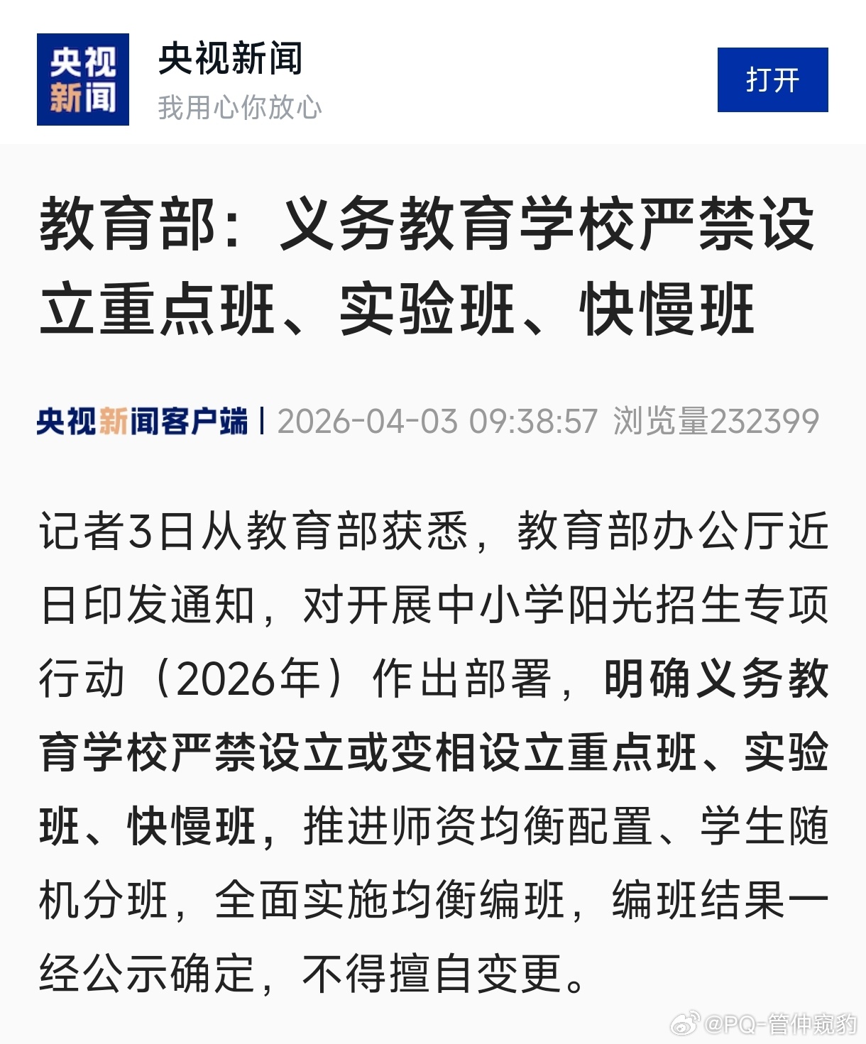 小学初中严禁设重点班实验班我了解的情况，没有普遍代表性某小学名义上没有重点班，学