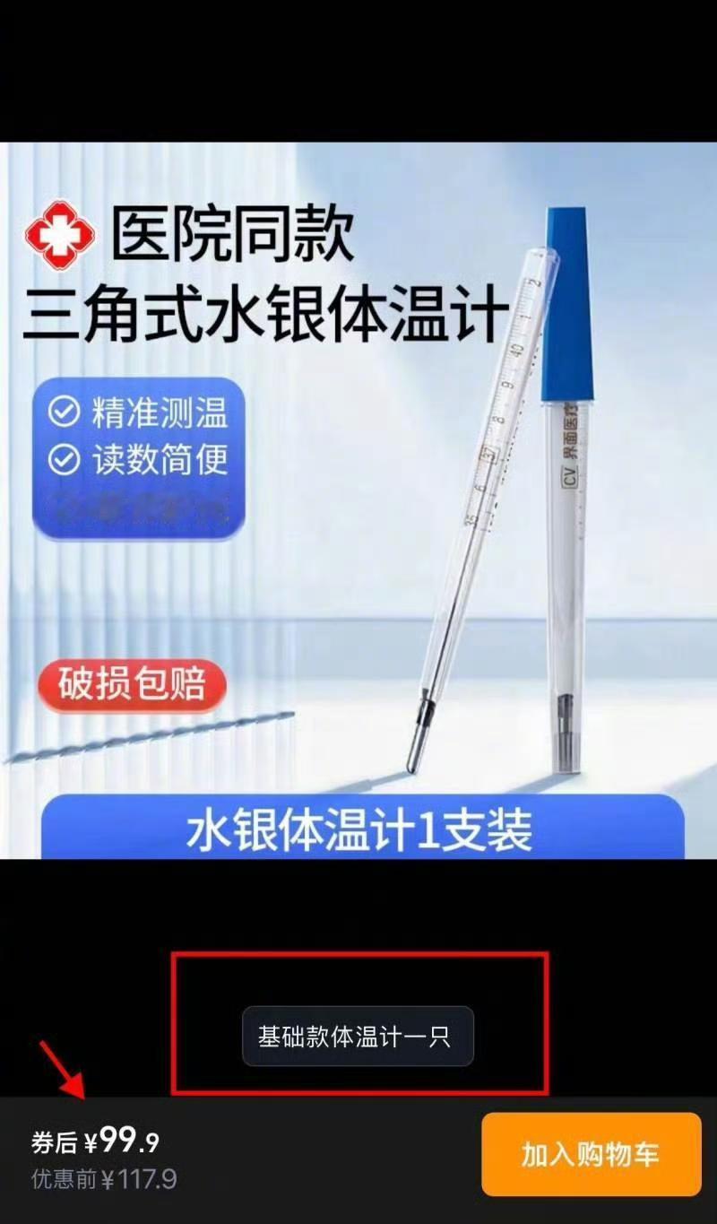 水银体温计涨到99元一支！线上价格暴涨引热议，刚需族直呼用不起
 
不起眼的水银