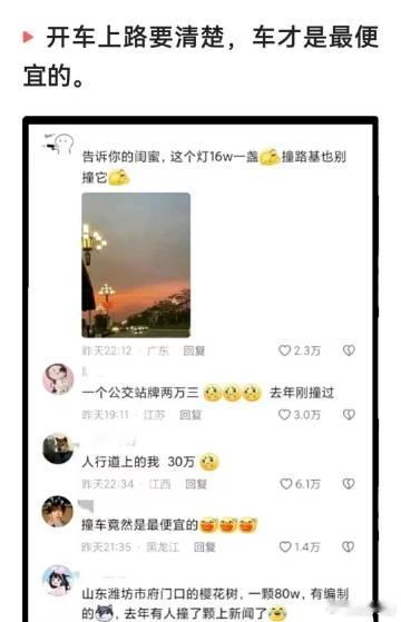 开车上路要清楚，车才是最便宜的[费解] ​​​