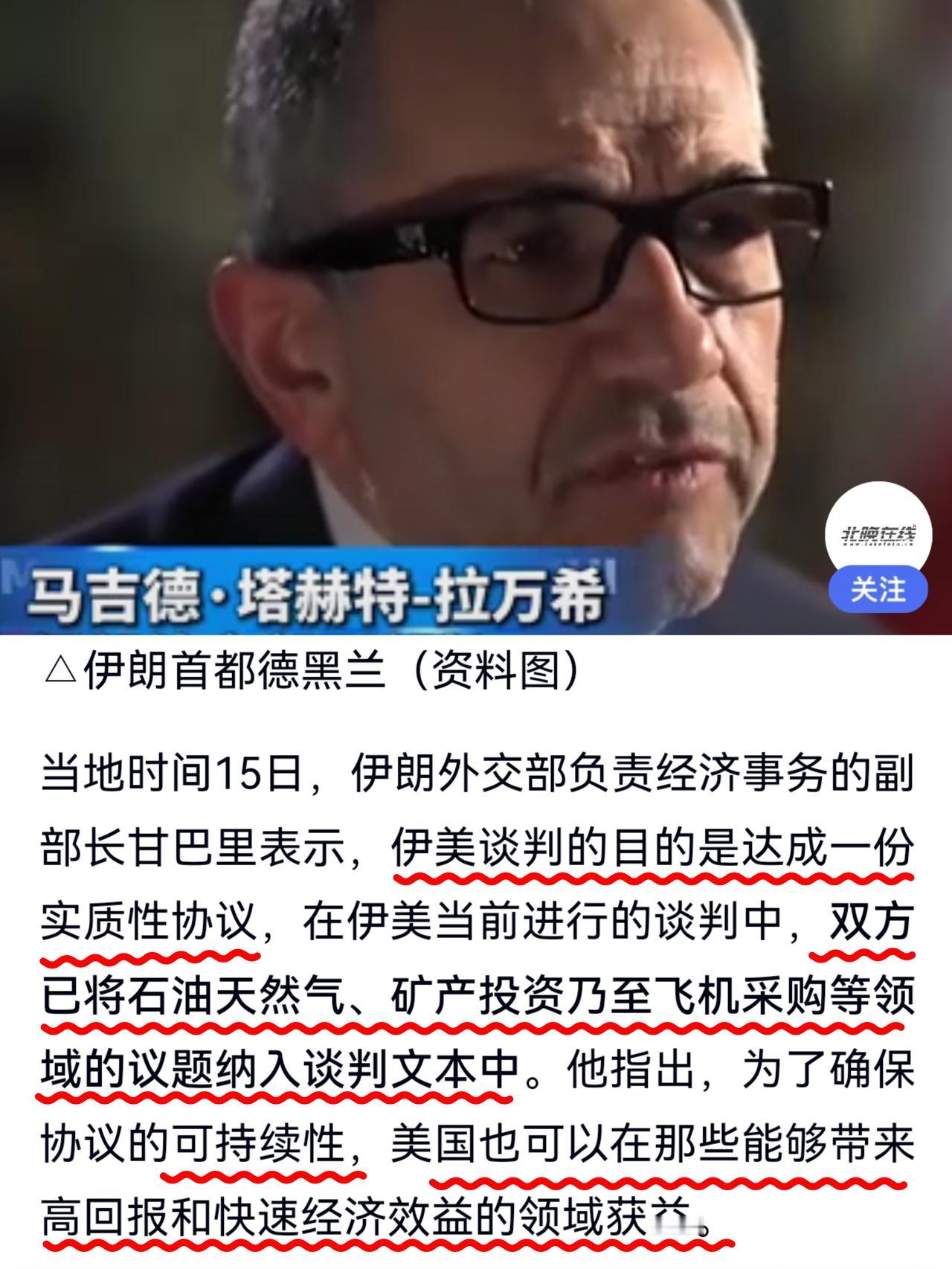 这才是美伊谈判最底层的逻辑
 一个明谈，
一个暗谈。明面上聊的是“核”，暗地里谈