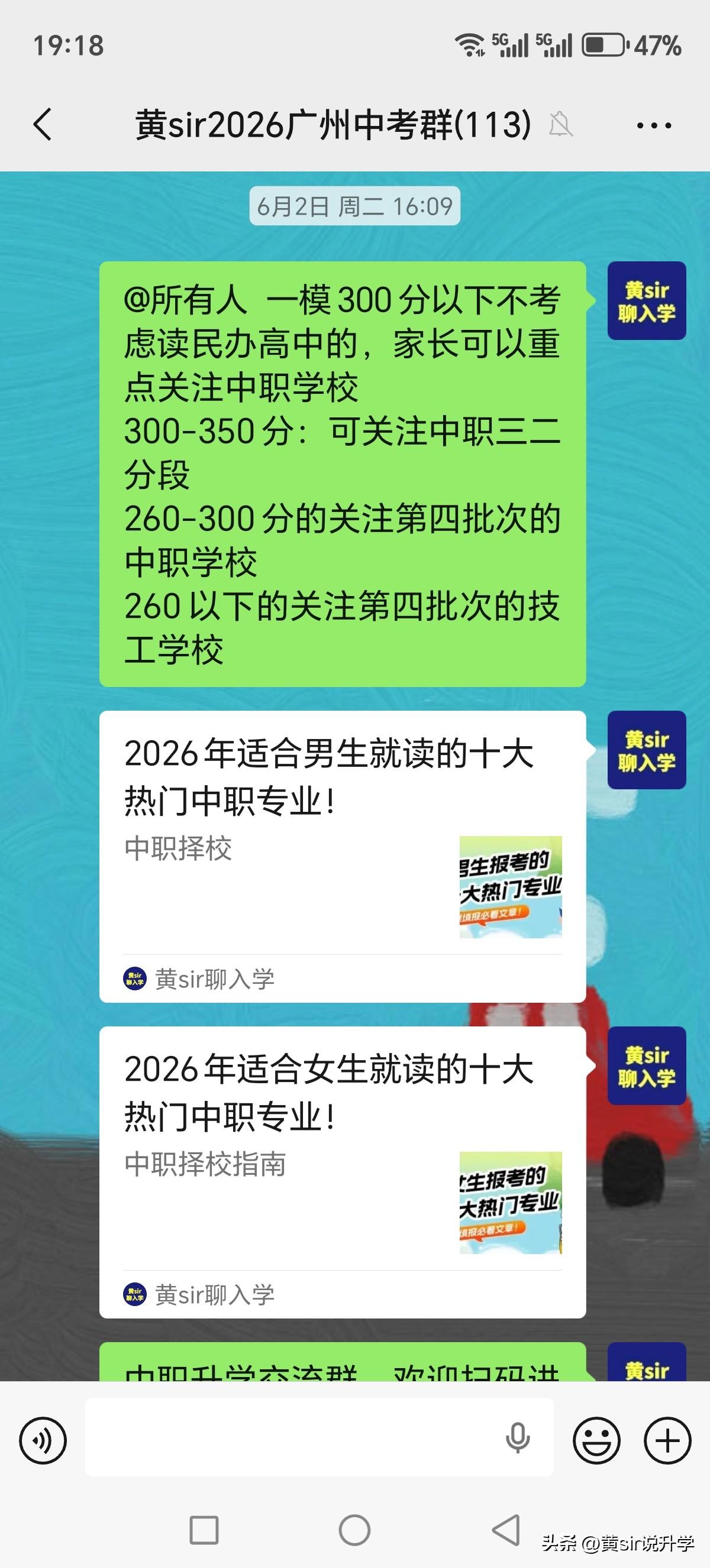 2026年广州中考填报志愿第二天，各位中考考生家长你们孩子的志愿都提交了么？
