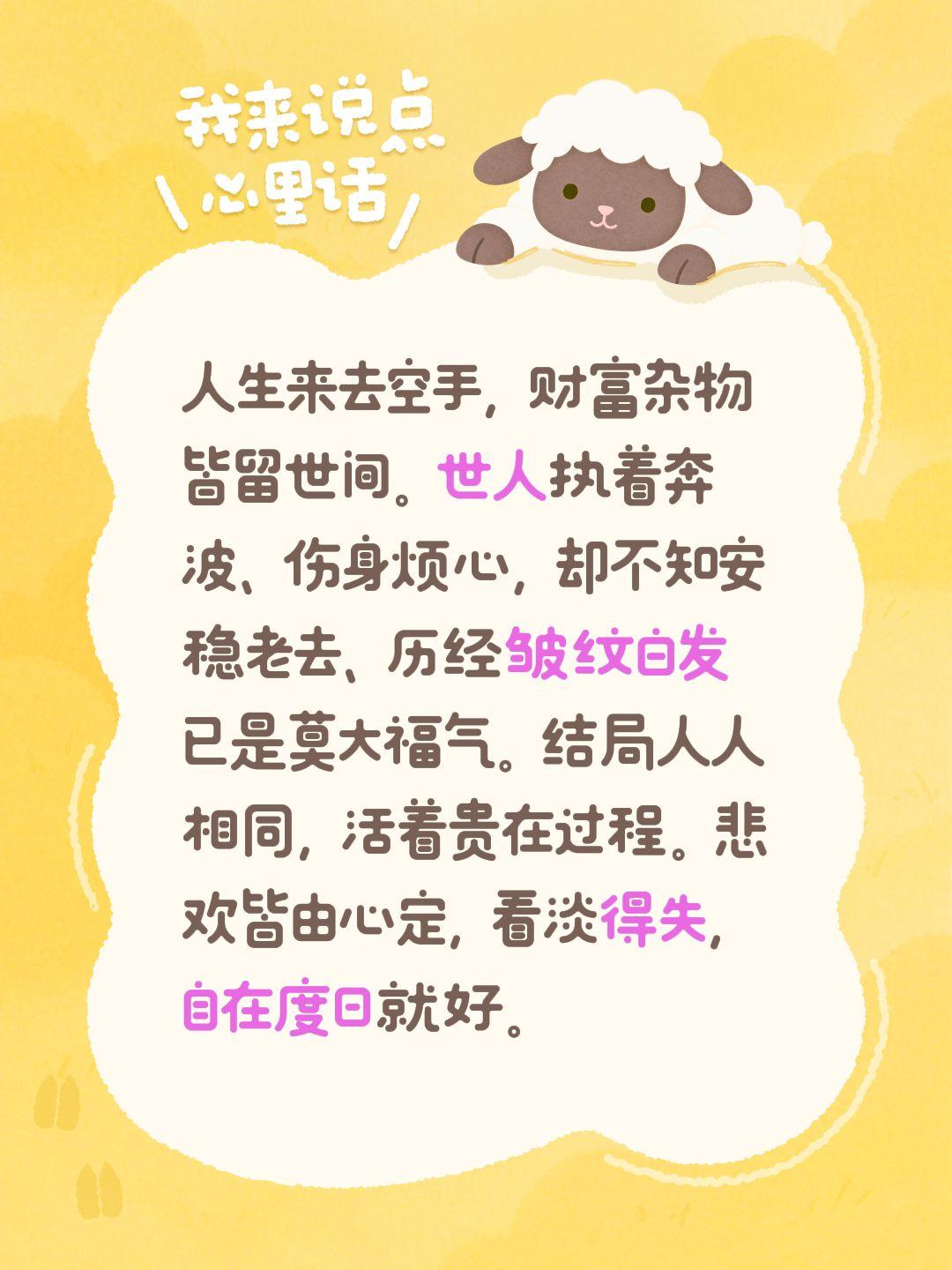 热门 智慧人生感悟文案 人到老年的人生感悟