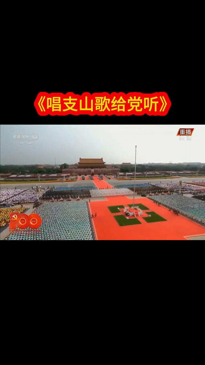 《唱支山歌给党听》。
我把党来比母亲，唱支山歌给党听。
我把党来比母亲，唱支山歌