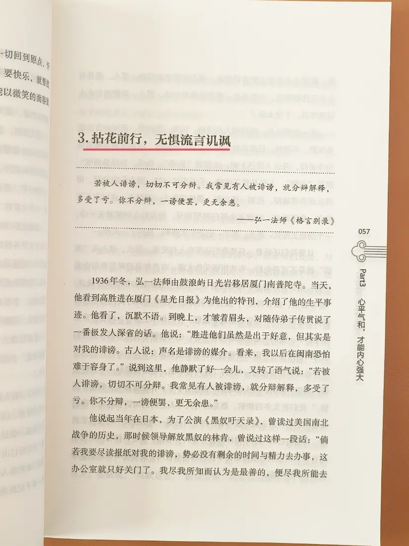 修心修行 人生感悟 弘一法师的人生智慧