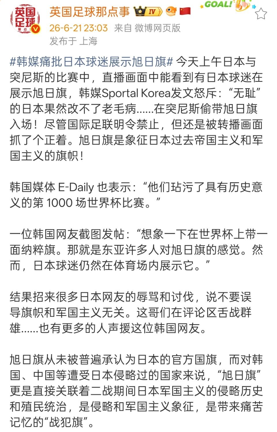 小日子都这样了怎么还是该转播转播该夸夸呢？然后反而怪一个离东亚距离最远国家的球员