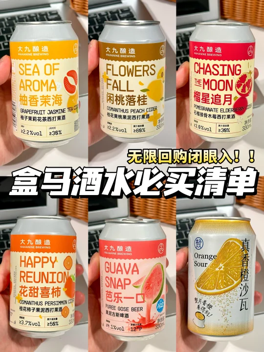 盒马爆好喝酒水必买清单！！！无脑闭眼入！！