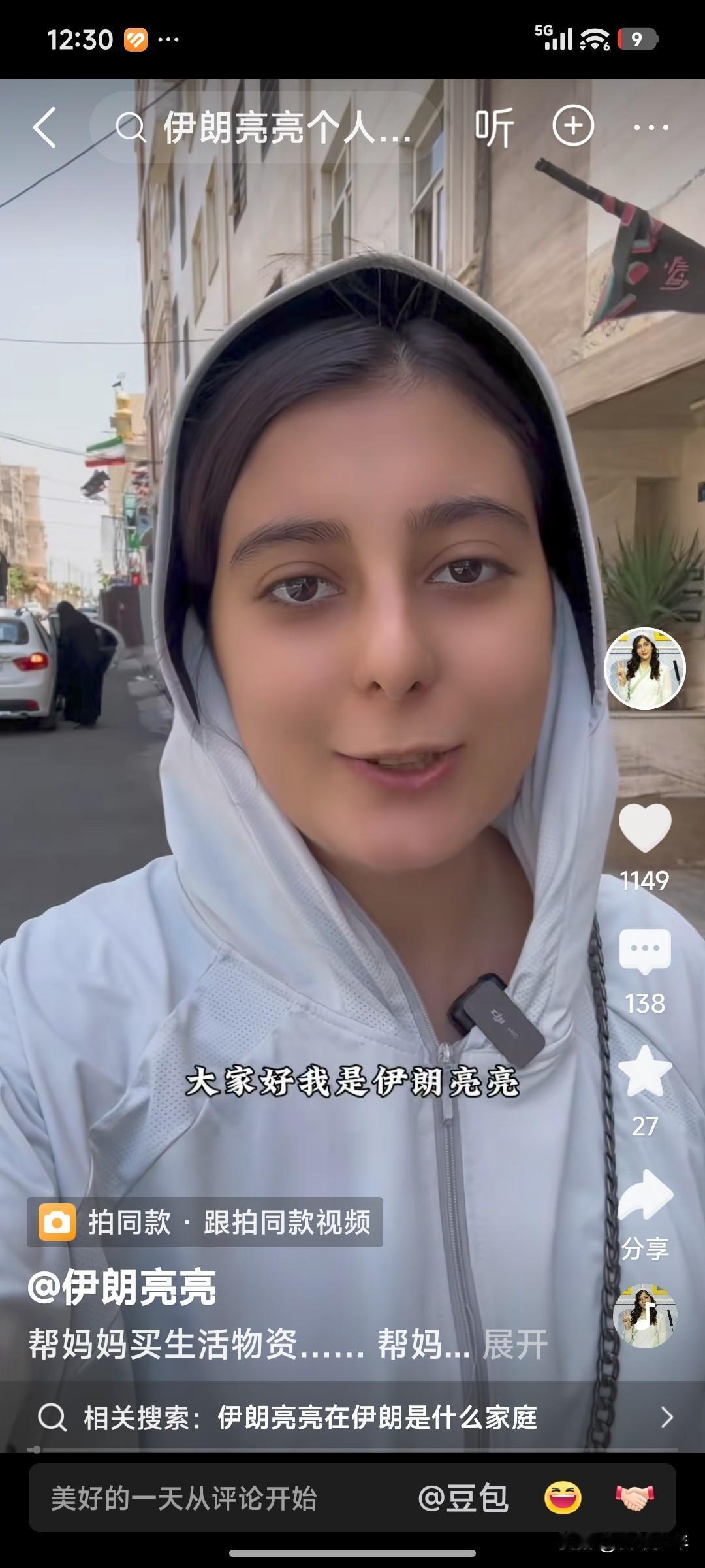 哈哈！终于盼来了波斯小美女的更新——

波斯小美女叫伊朗亮亮，她普通话说得那么好