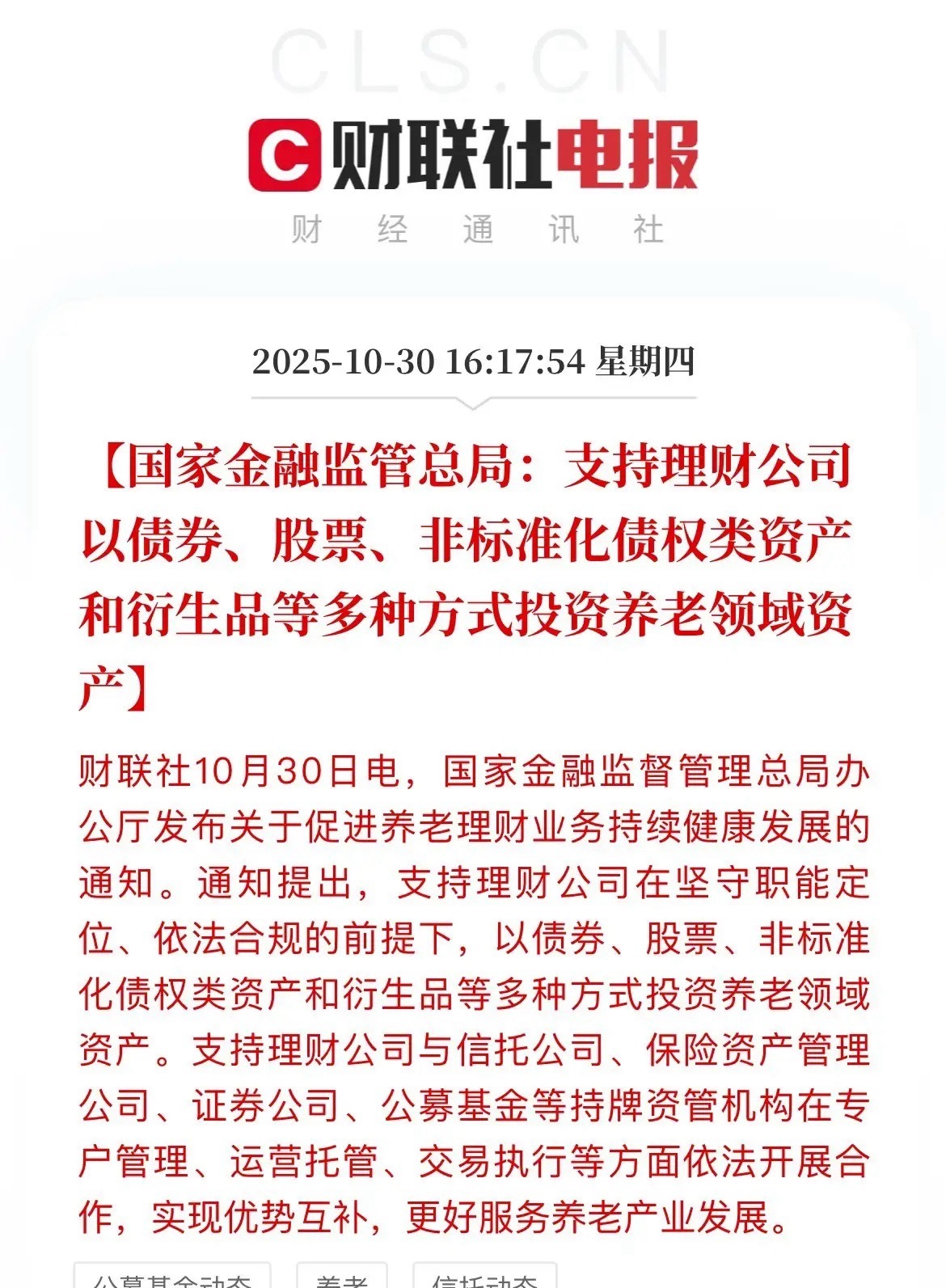 重磅利好！这才是真金白银的利好！养老金入市要加速了！        盘后，金融监