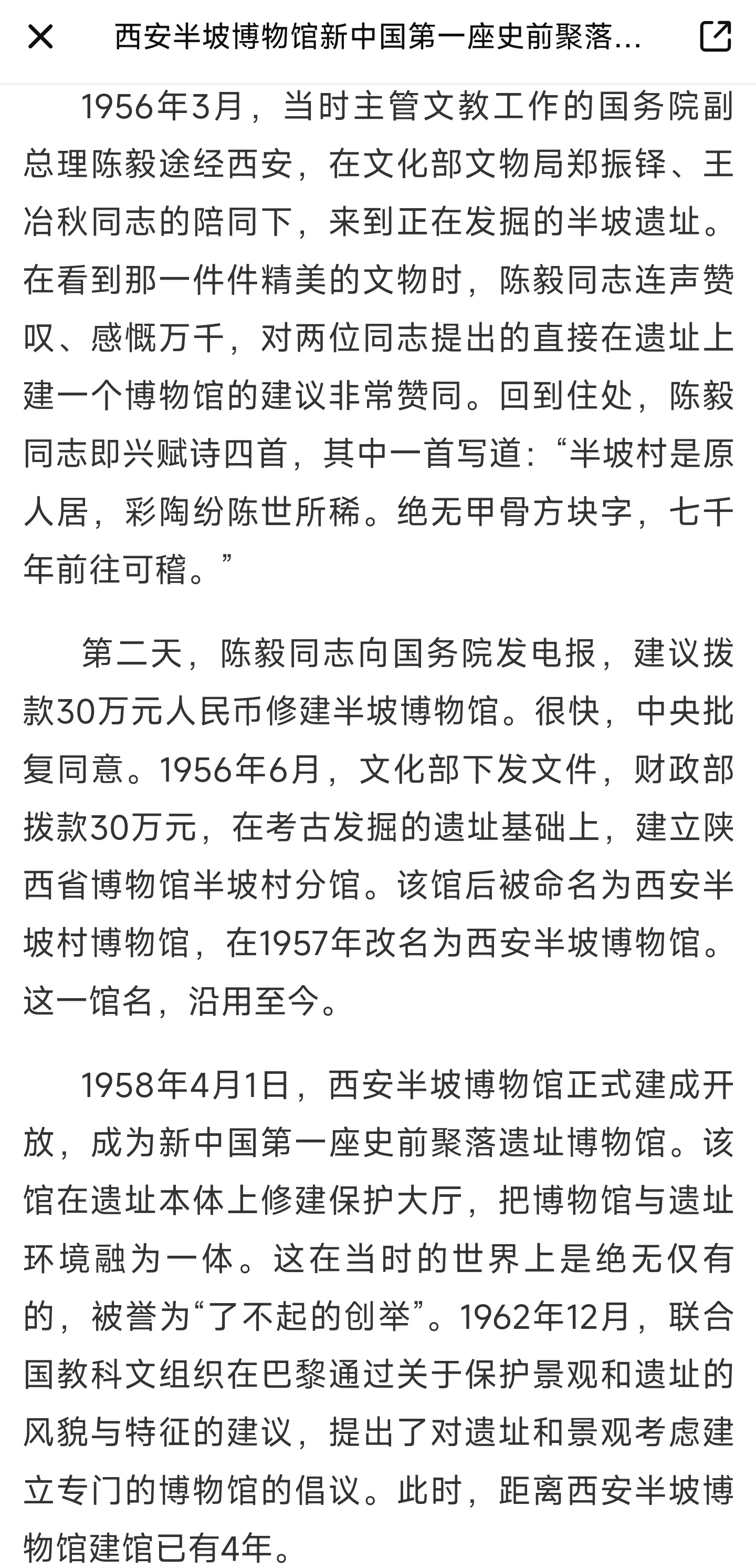 1956年修半坡博物馆的时候国家就拨了三十万经费，这在当时非常多了。原来半坡博物