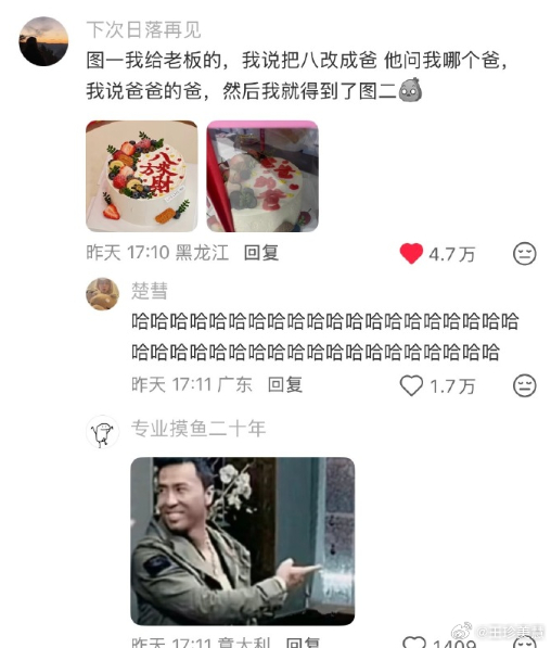 八方来财变成了爸爸的爸，没沟通清楚做出来的蛋糕这么逗的吗？最好的蛋糕翻车案例