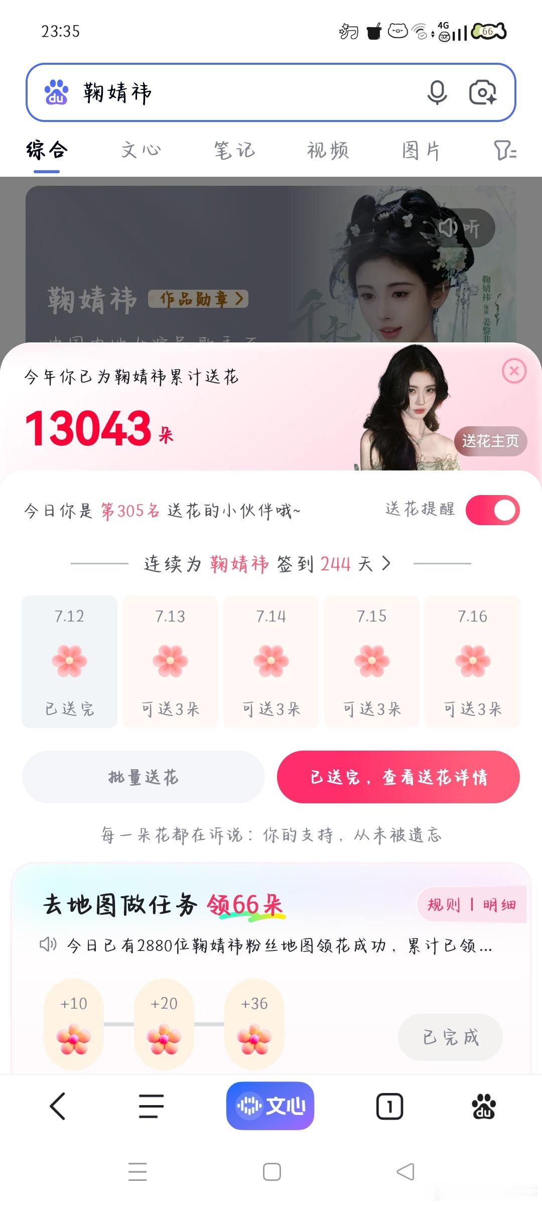 7.12送花✅  专栏 · baidu-送花