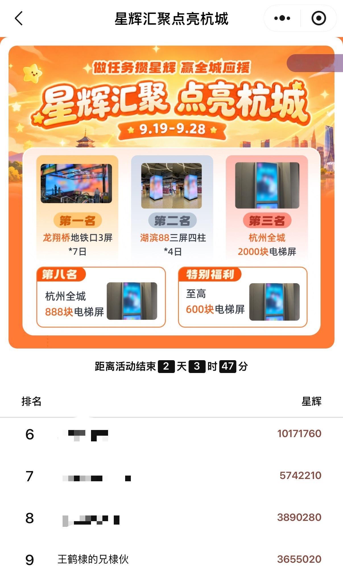 捡回星星大屏解锁！9.21～9.28，就差你了！目前第9名，前8才有大屏，一起为