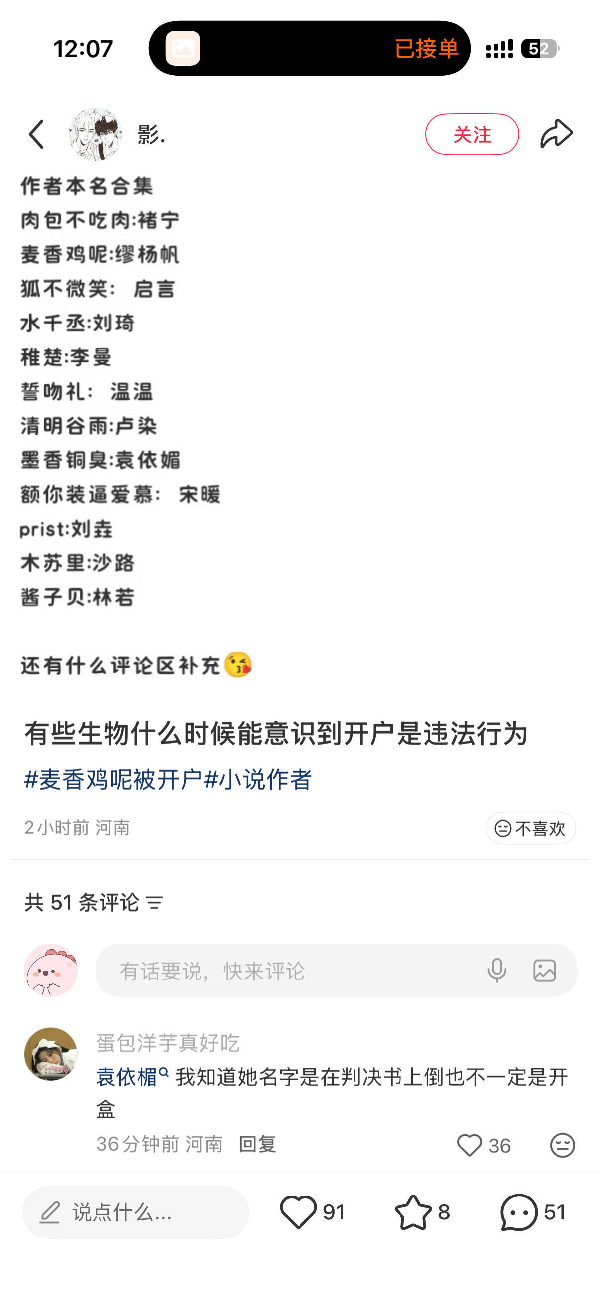 又挂，没人在意狐不微笑是真的被开了吗 