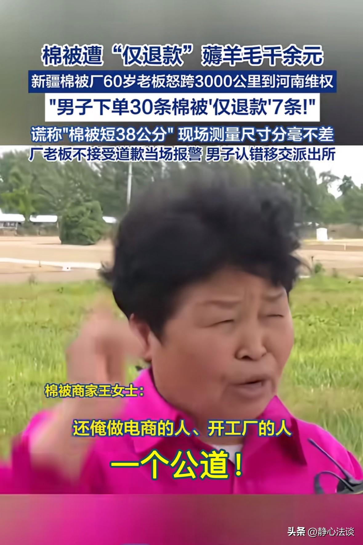 太解气了！河南开封，一男子在网上买了30条棉被，收到货后仅退款7条，合计1086
