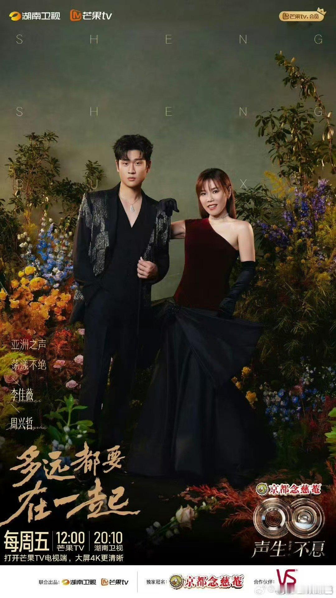 声生不息亚洲嘉年华歌单 声生不息声生不息亚洲嘉年华第二期歌单收藏预警！日月所照皆