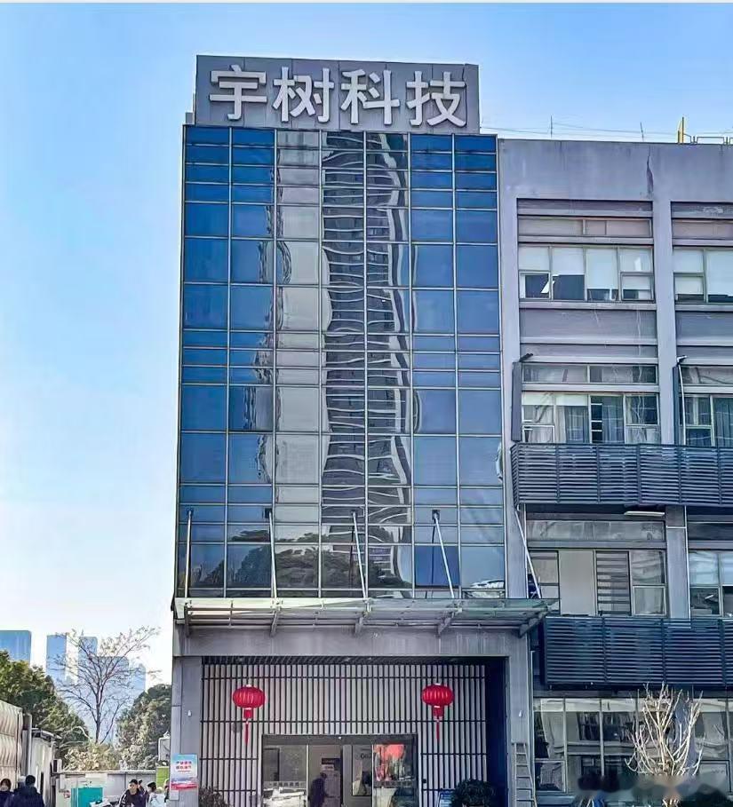 【宇树参保人数9年增长124倍】宇树2年增资187倍 据媒体报道，7月30日晚间