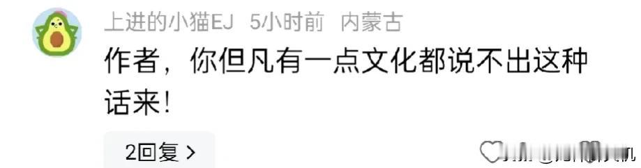 答下图1中的喷评:
是的！俺没文化写文几千，可任你据实挑刺。他倒是“世界文化十斗
