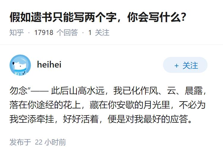 假如遗书只能写两个字，你会写什么？