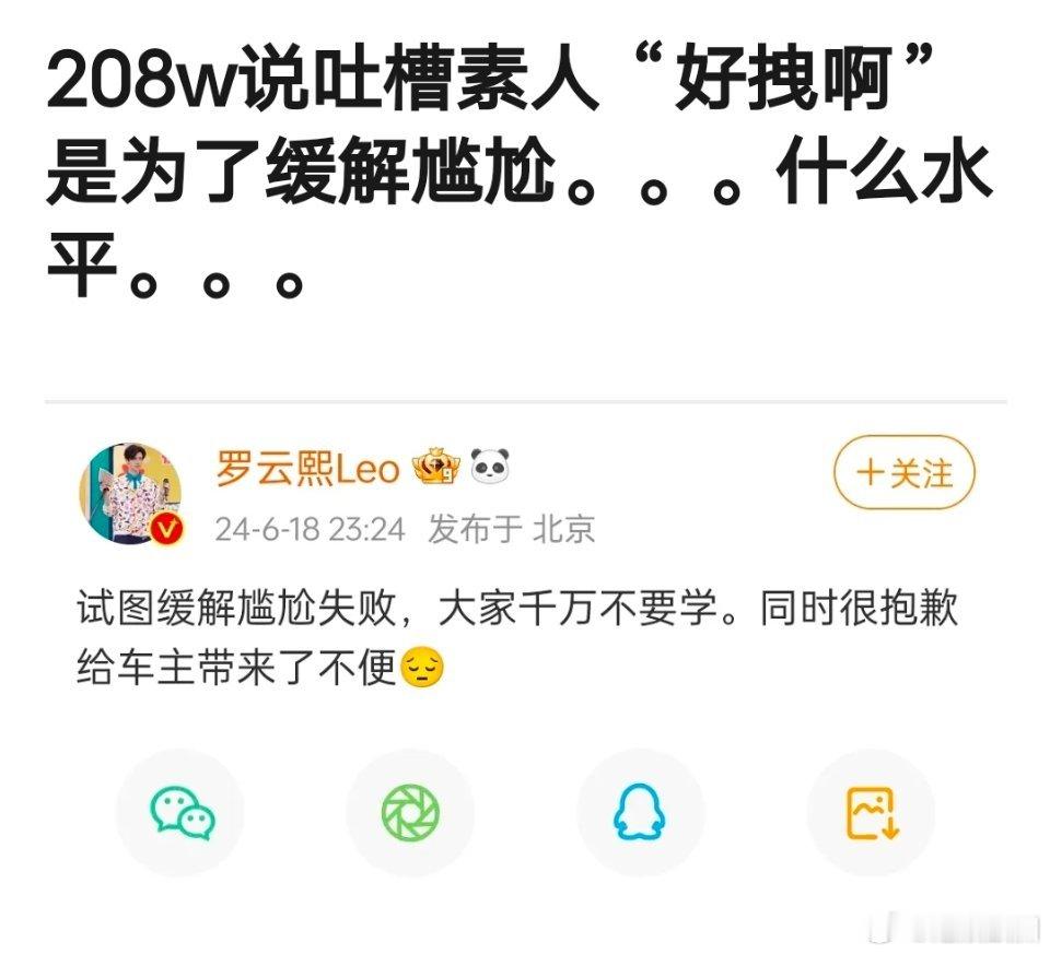 罗云熙真素质堪忧，理不直气也壮 ​​​