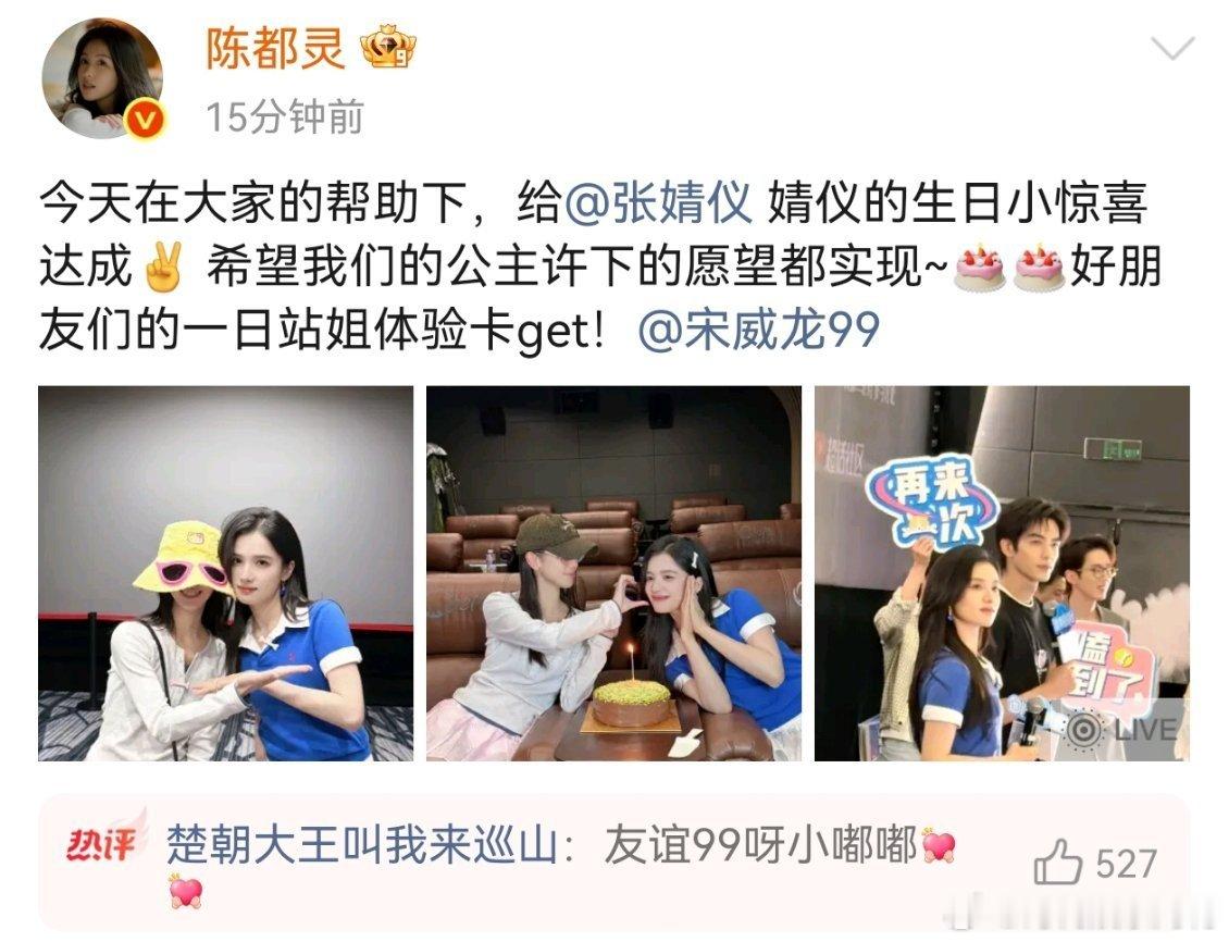 陈都灵给张婧仪的生日小惊喜达成陈都灵的一日站姐体验卡张婧仪 别挤了没几个小时睡觉