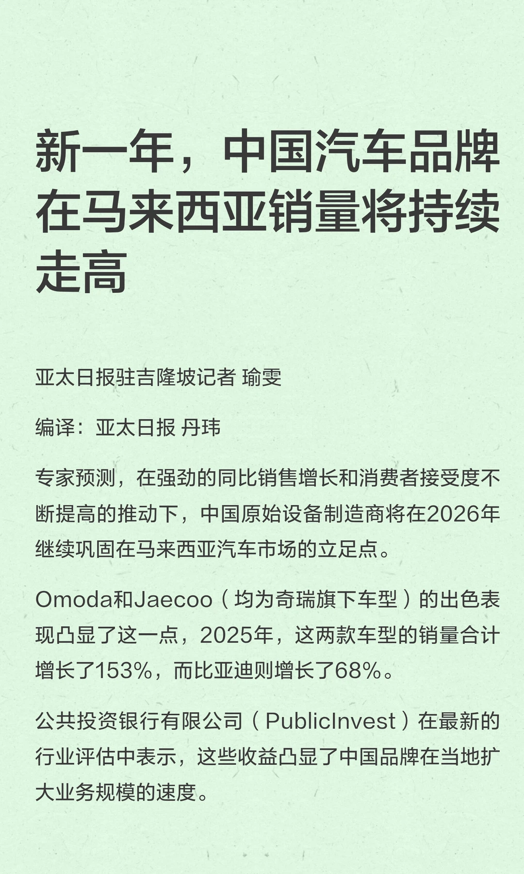 新一年，中国汽车品牌在马来西亚销量将持续