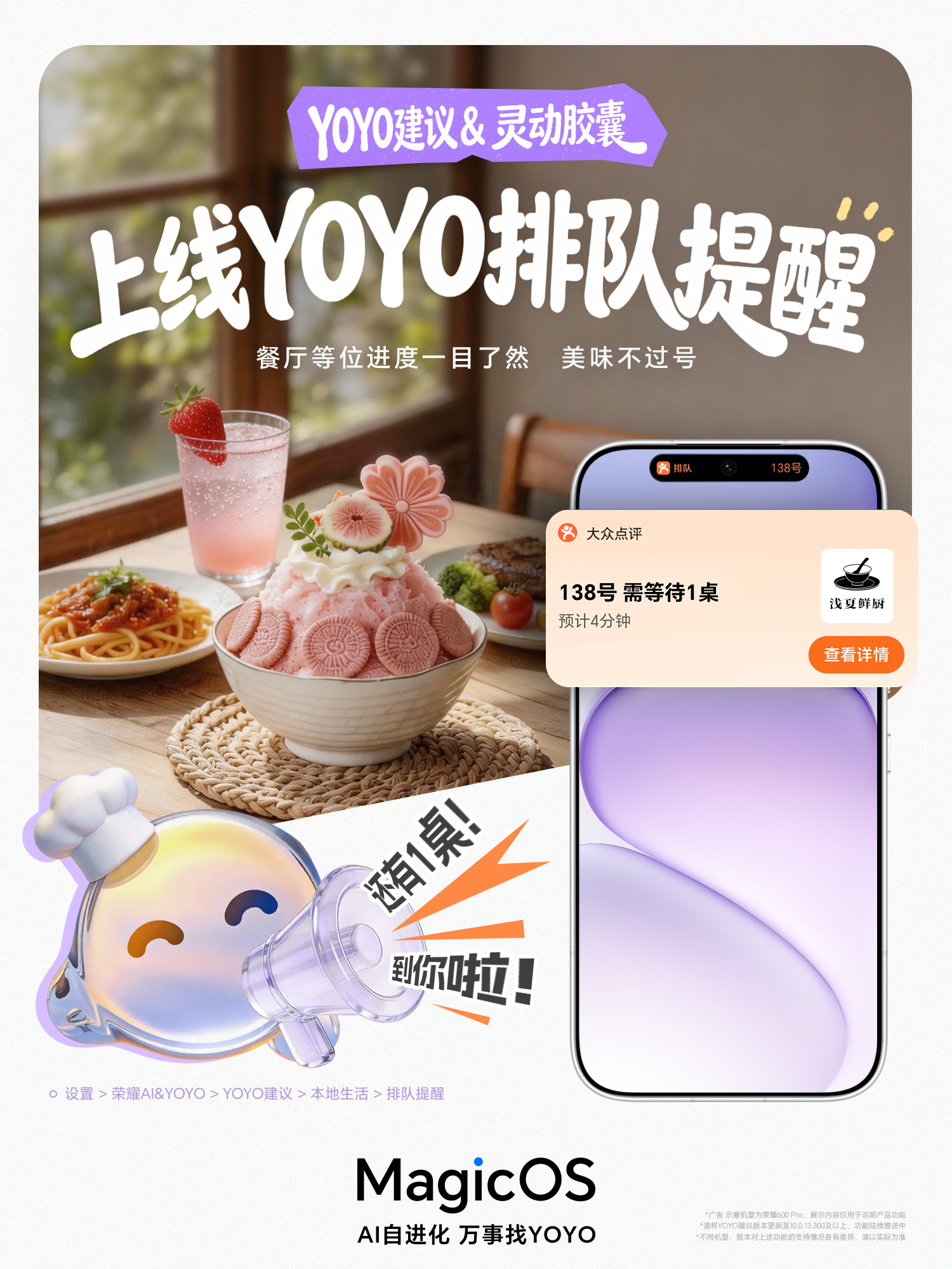 干饭人的福音！荣耀YOYO排队提醒太省心排队自动提醒，不用死守APP刷新双店排队
