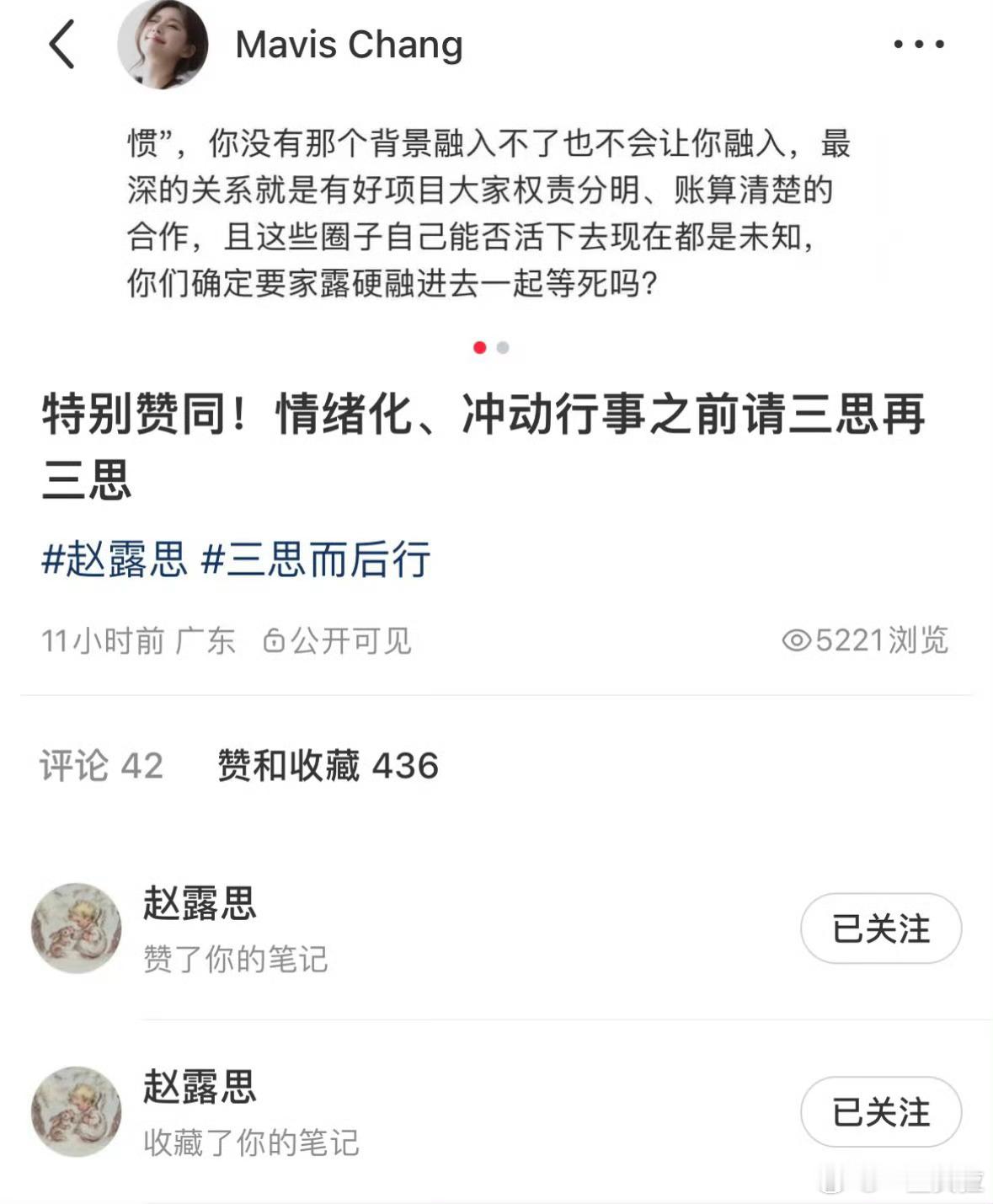 赵露思点赞收藏的这篇应该是反对粉丝狙朋友狙商务吧 力挺自己的好友圈了 