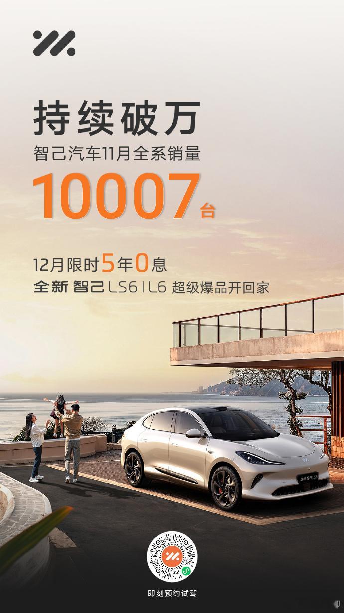 智己汽车销量也很稳定。10月销量10001台，11月销量10007台。现在应该是