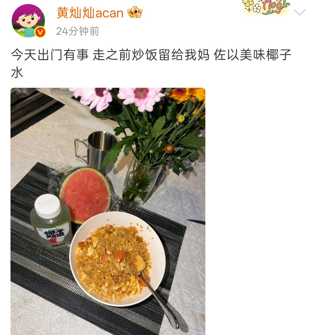 “感觉好像那种情侣发博一样的” 