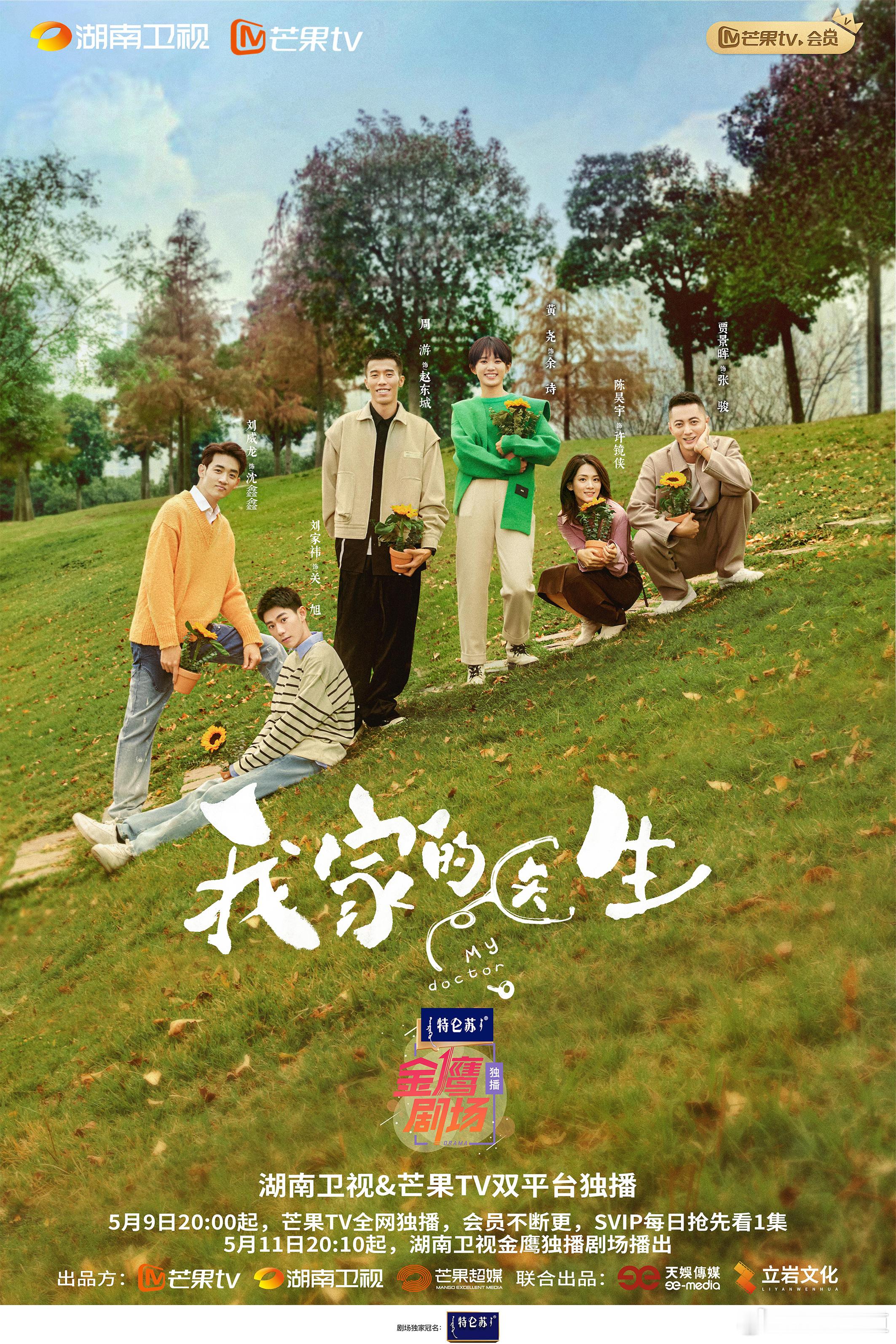 首部聚焦社区医院的医疗生活剧《我家的医生》由姜威执导,陈丽雯、江月华编剧,周游、