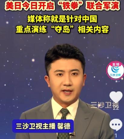 战火，又要烧到我们的家门口了！
这可不是散布谣言，耸人听闻，据报道，美日开启的“