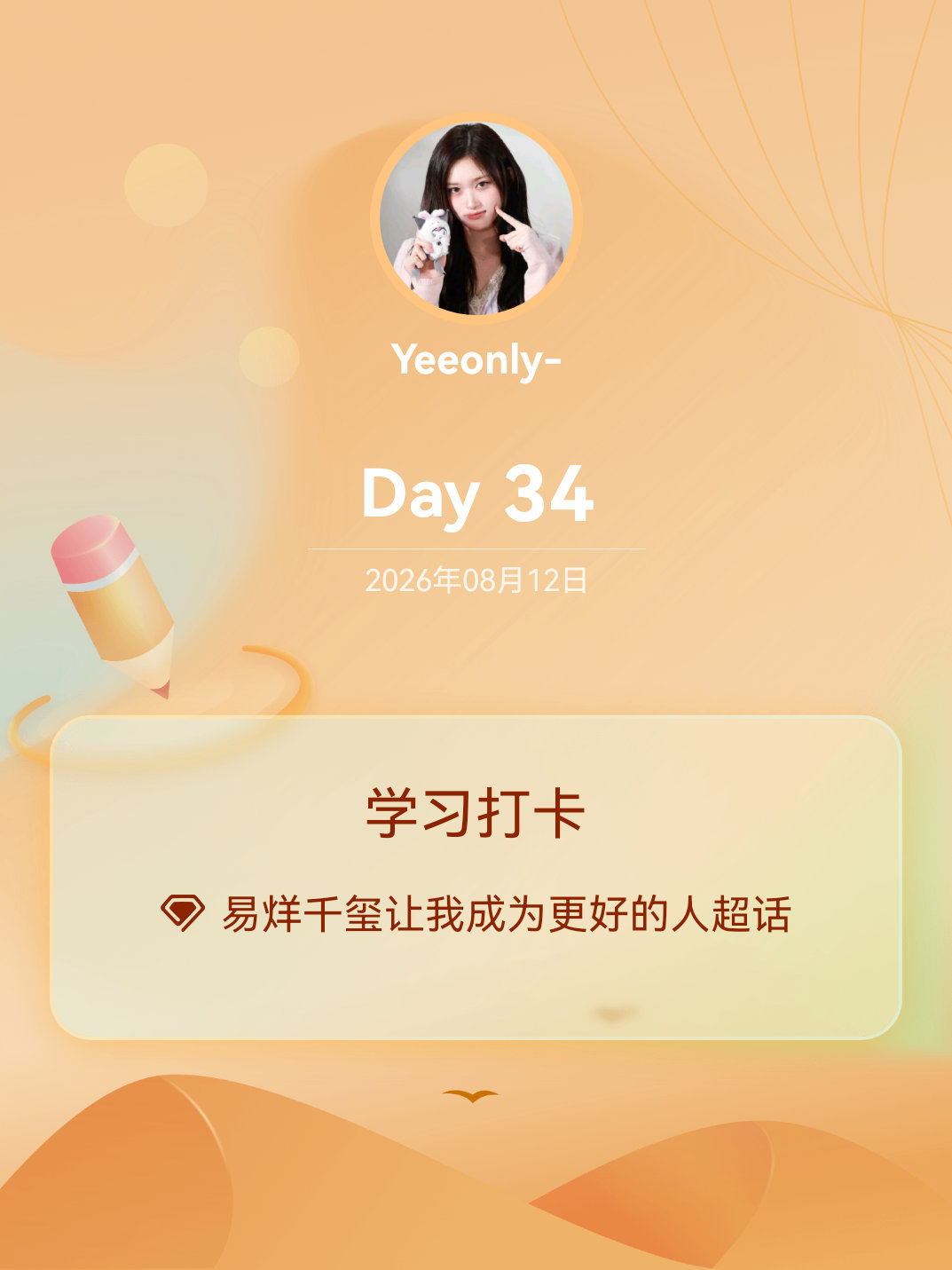 易烊千玺让我成为更好的人学习打卡Day34 