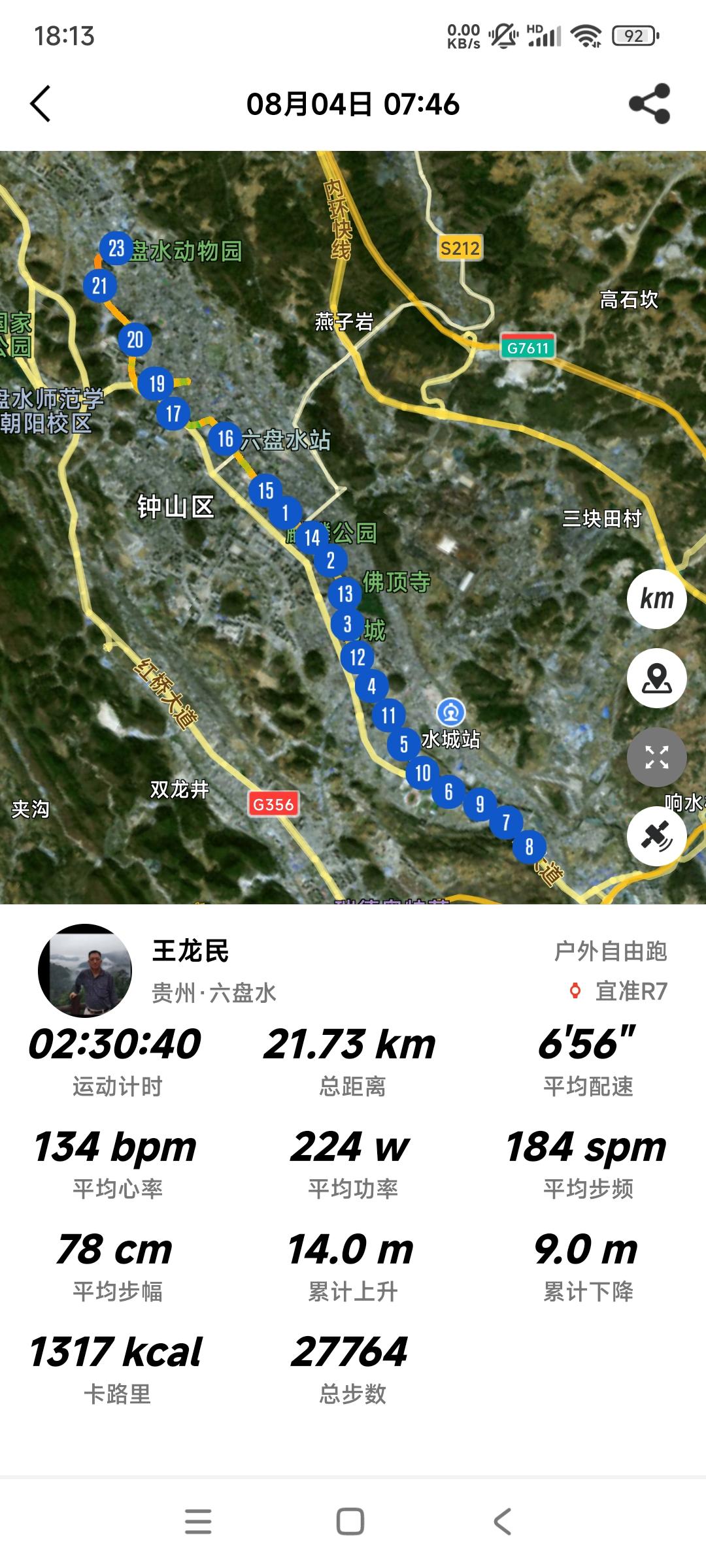 看了一下2024年8月4号六盘水马拉松比赛小民的跑步记录，半马2小时30分钟安全