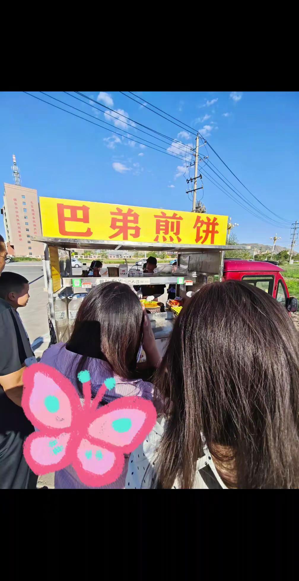 我来了。