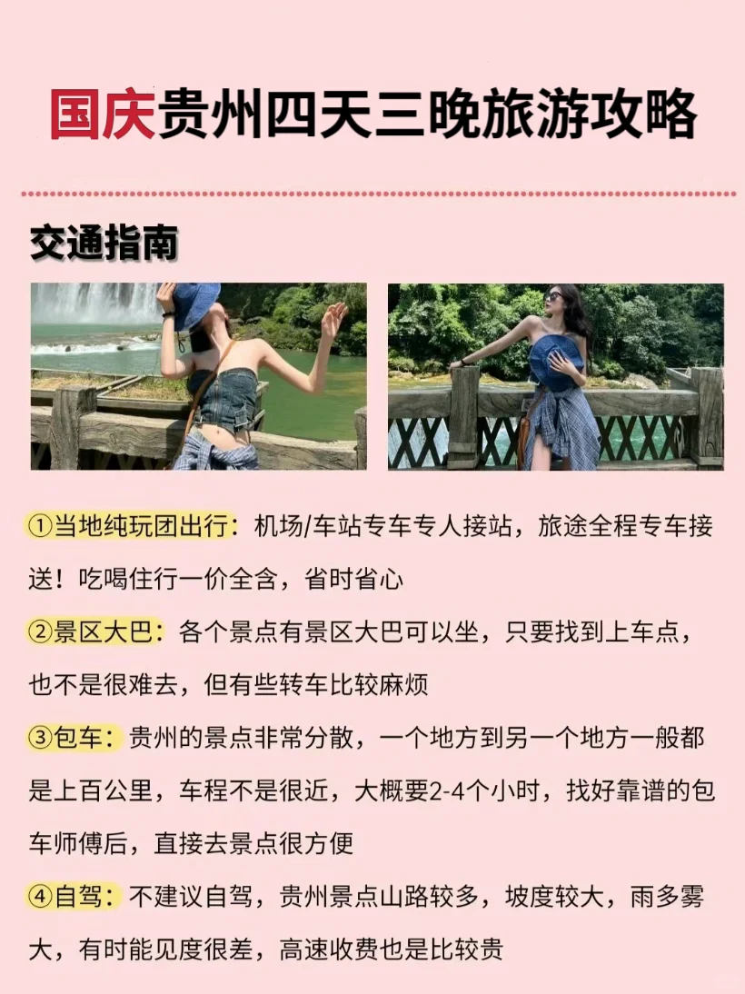 国庆贵州四天三晚超值行程攻略💯