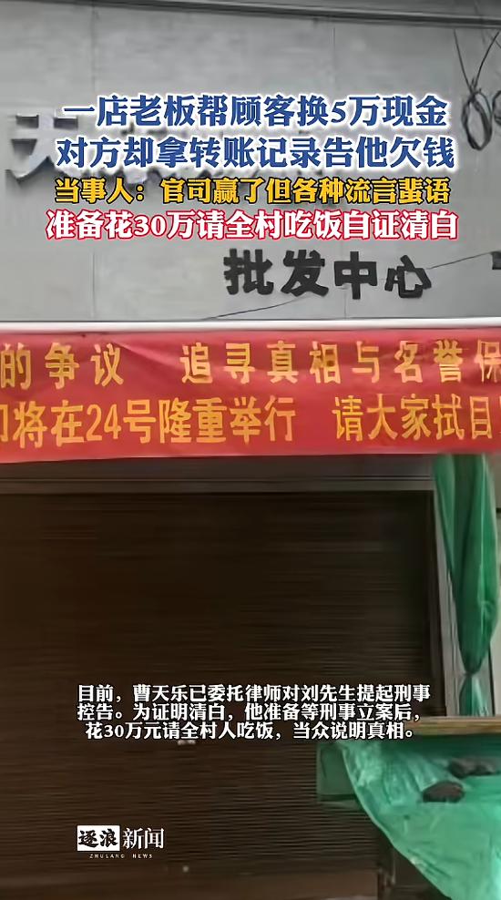 “太冤了！”湖南，一男子开了家炒货店，一名老顾客说自己有急用，想换5万元现金，男