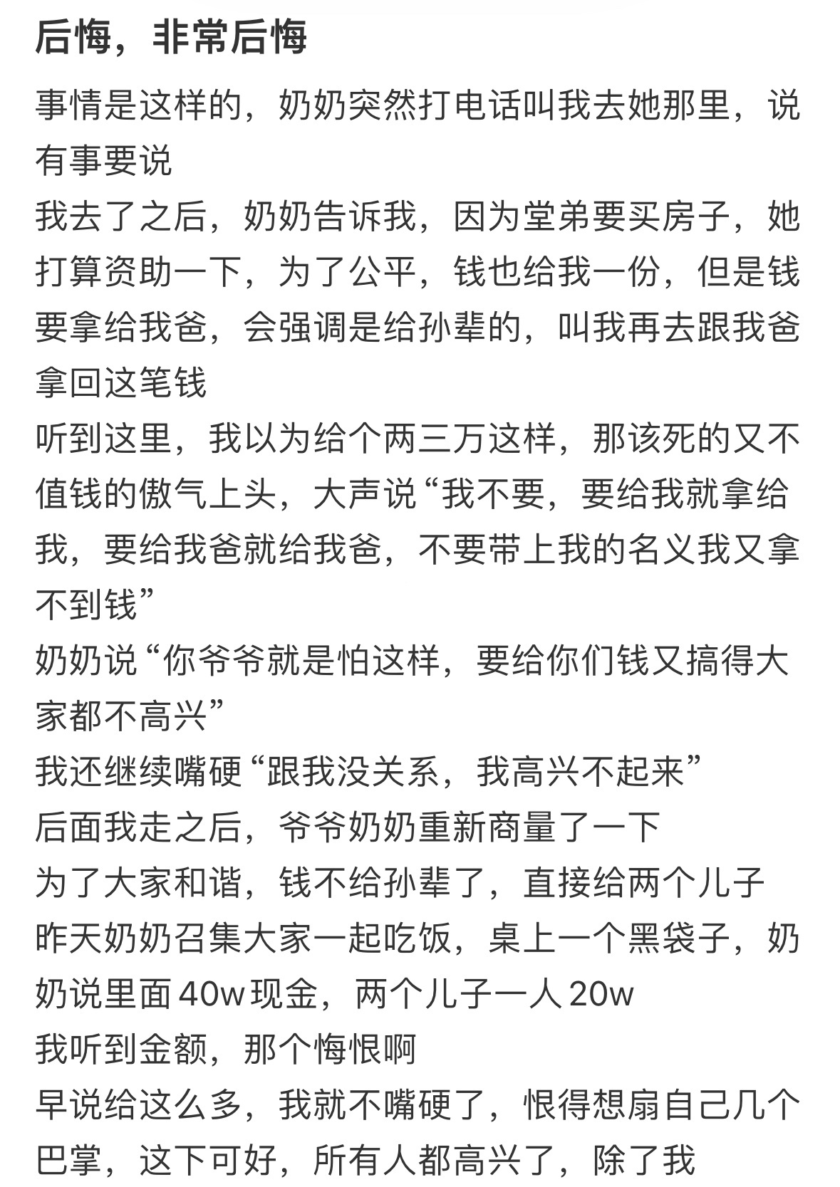 因为嘴硬痛失20w[哆啦A梦害怕] ​​​