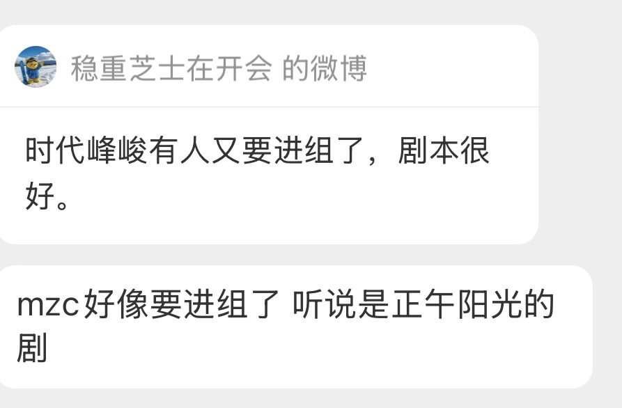 穆祉丞又要进组了 