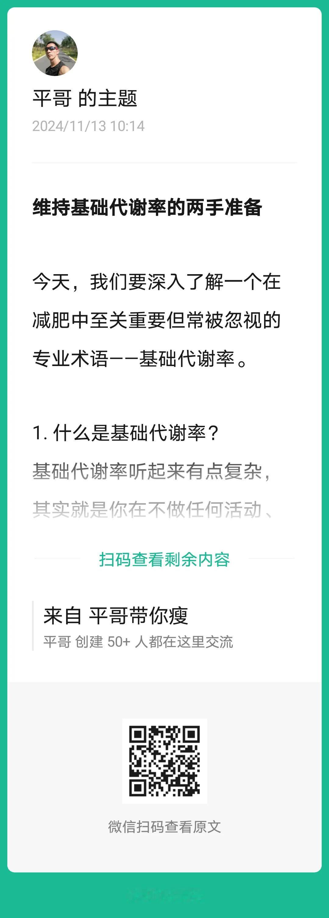 维持基础代谢率的两手准备

今天，我们要深入了解一个在减肥中至关重要但常被忽视的