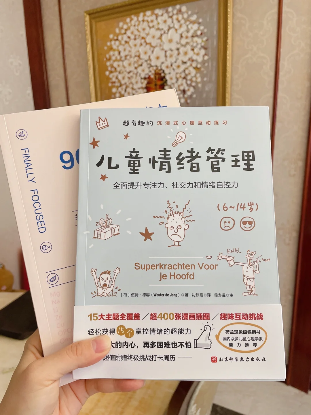 推荐两本宝藏育儿好书，专治不听话专注力差