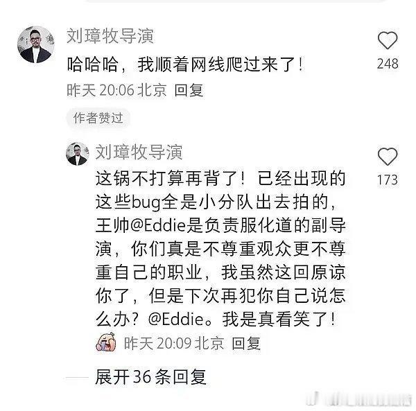不眠日导演解释穿帮镜头不眠日导演说这锅不打算再背了其实谁的锅不重要。。。 ​​​