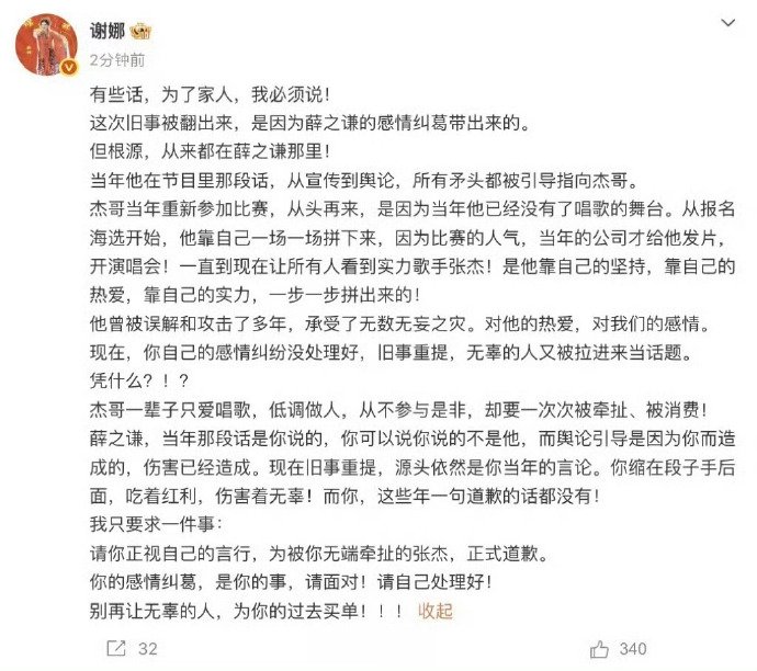 谢娜说张杰当年已没有唱歌的舞台 被娜姐的霸气发言狠狠拿捏！为了爱人直面争议，纯爱