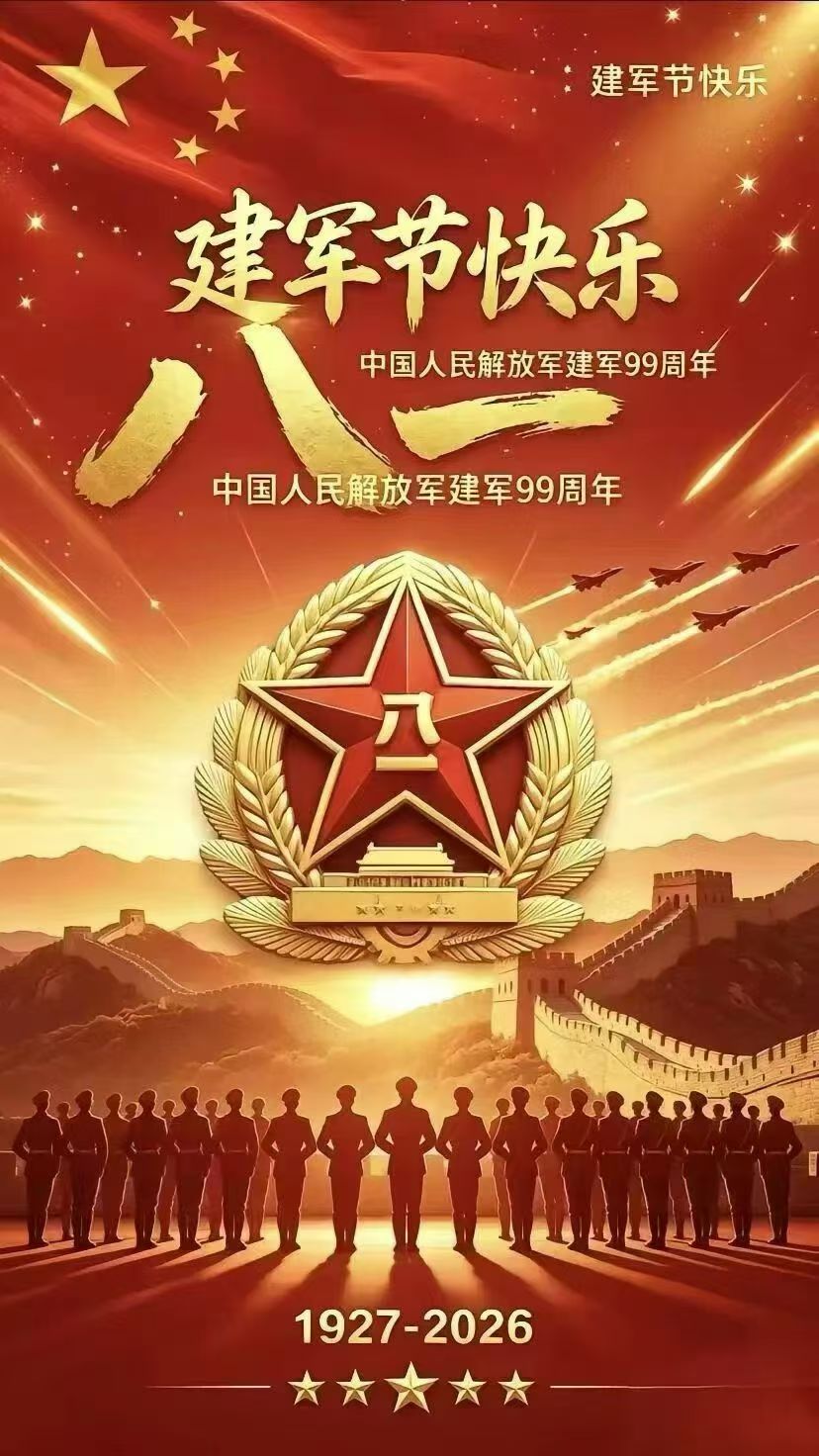 八一建军节 我们的队伍向太阳，8.1快乐🎉，人民军队 ！百年征程！初心不变！祝